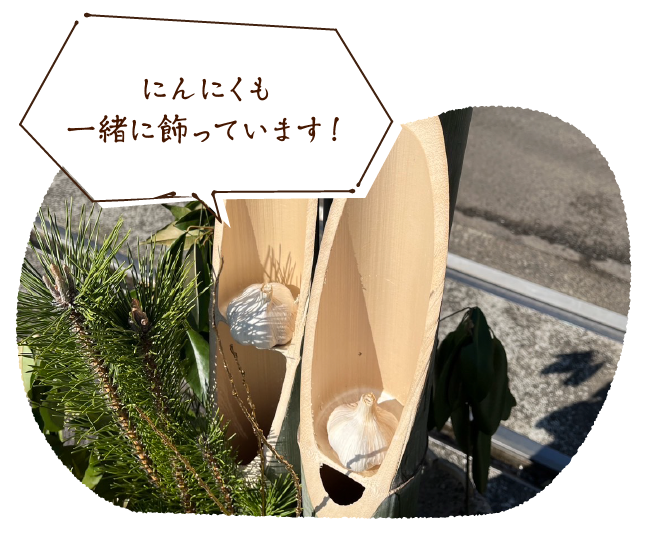 にんにくも一緒に飾っています!