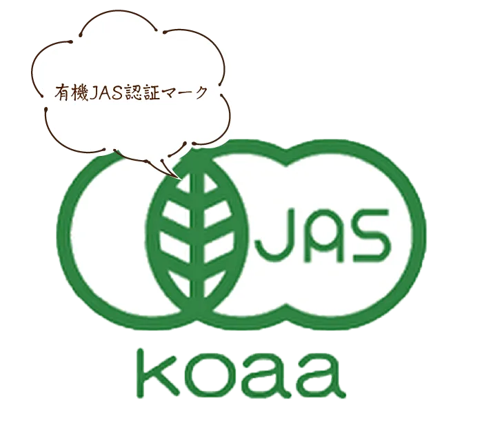 有機JAS認証マーク