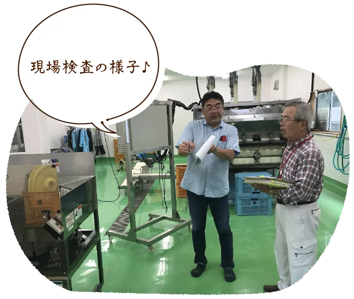 現場検査の様子♪