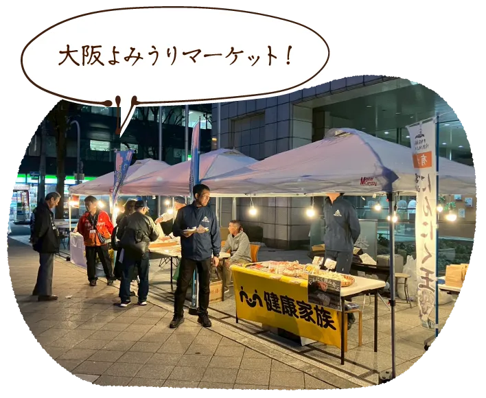 「大阪よみうりマーケット!」