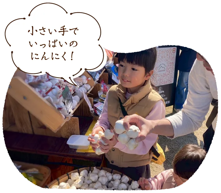 「小さい手でいっぱいのにんにく!」