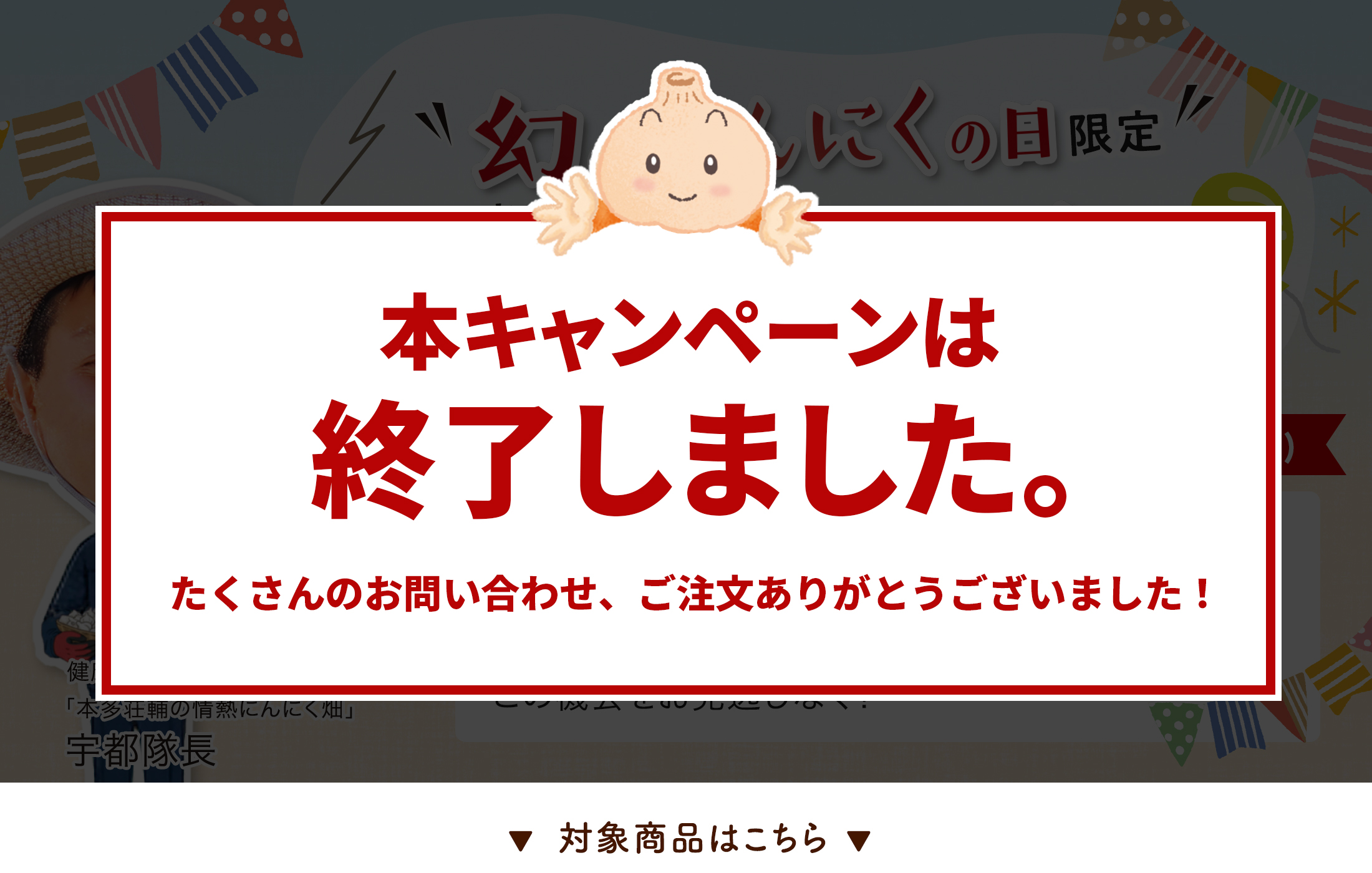 有機にんにく王を使った食品がポイント10倍