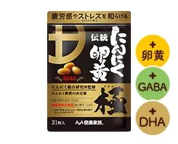 伝統にんにく卵黄 極（31粒入）