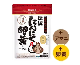 伝統にんにく卵黄（31粒入）