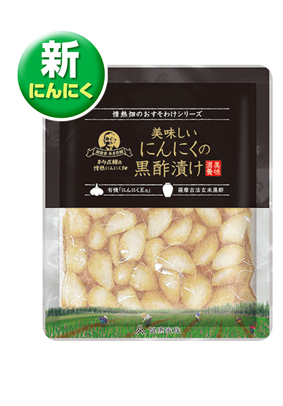 美味しいにんにく黒酢漬け