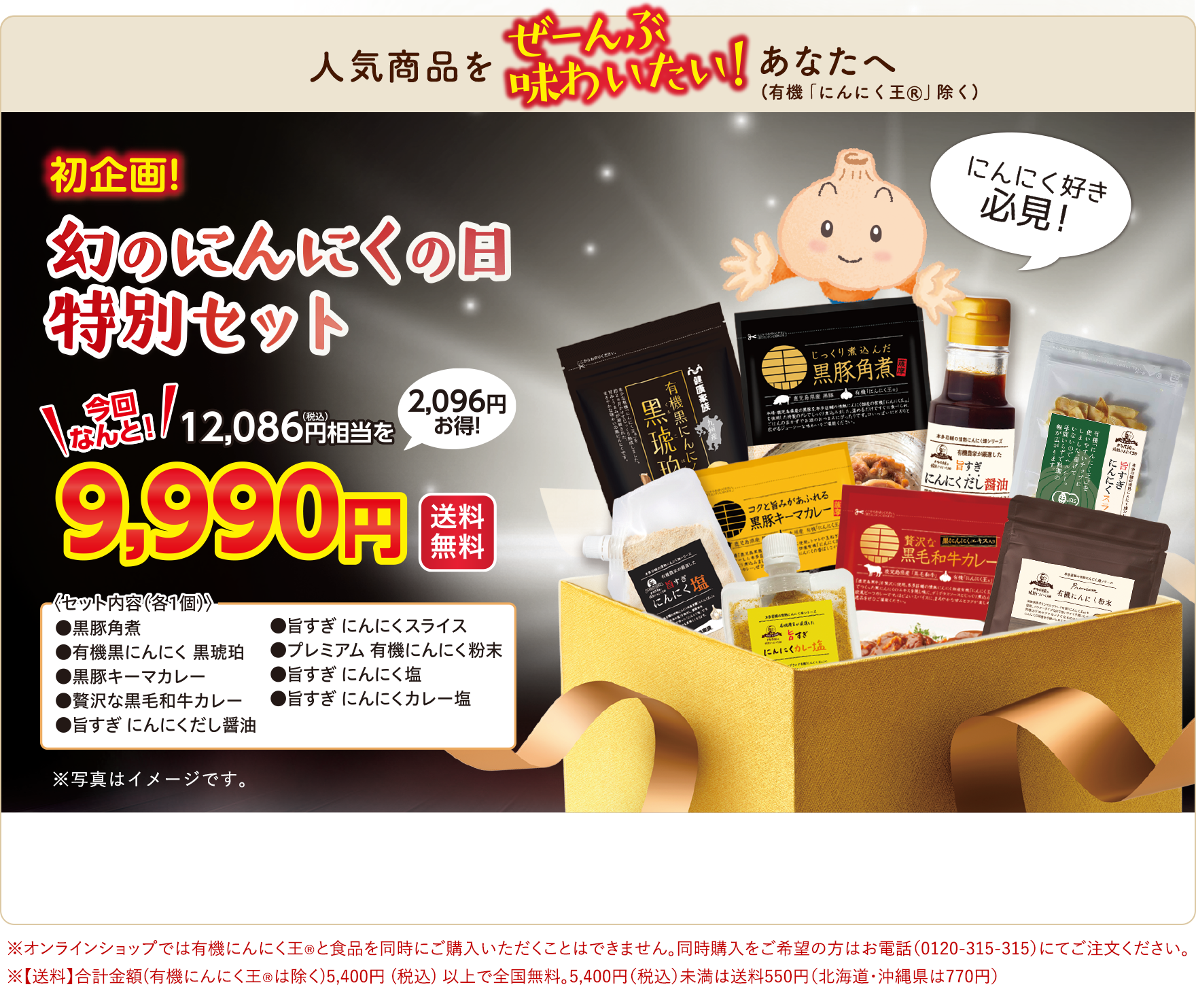 特別セット
