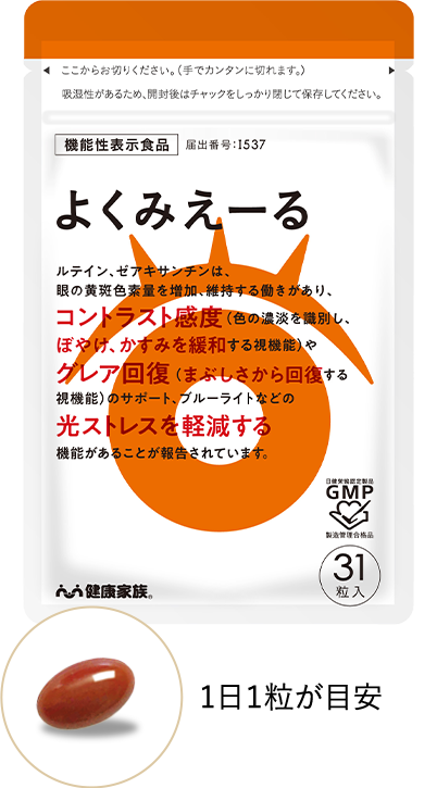 よくみえーる