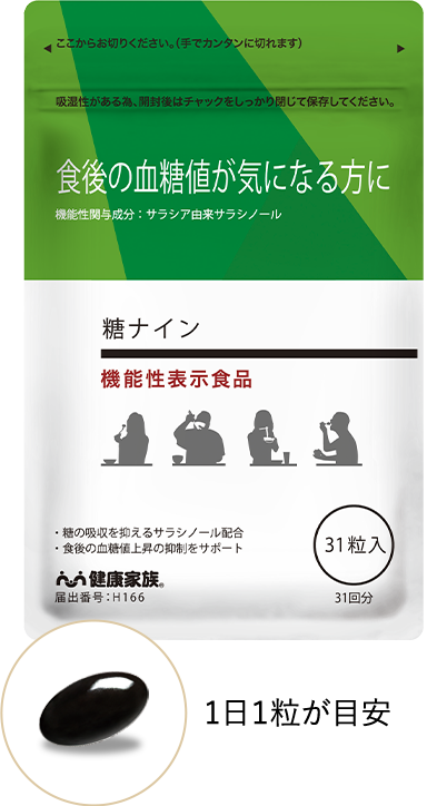 糖ナイン