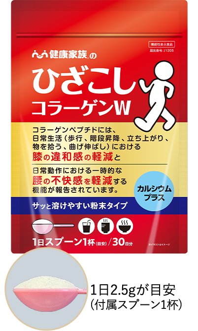 ひざこしコラーゲンW