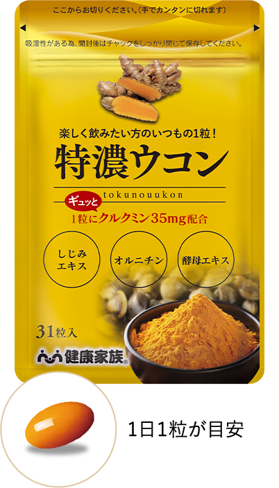 特濃ウコン