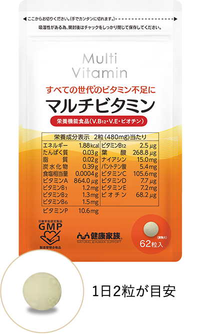マルチビタミン