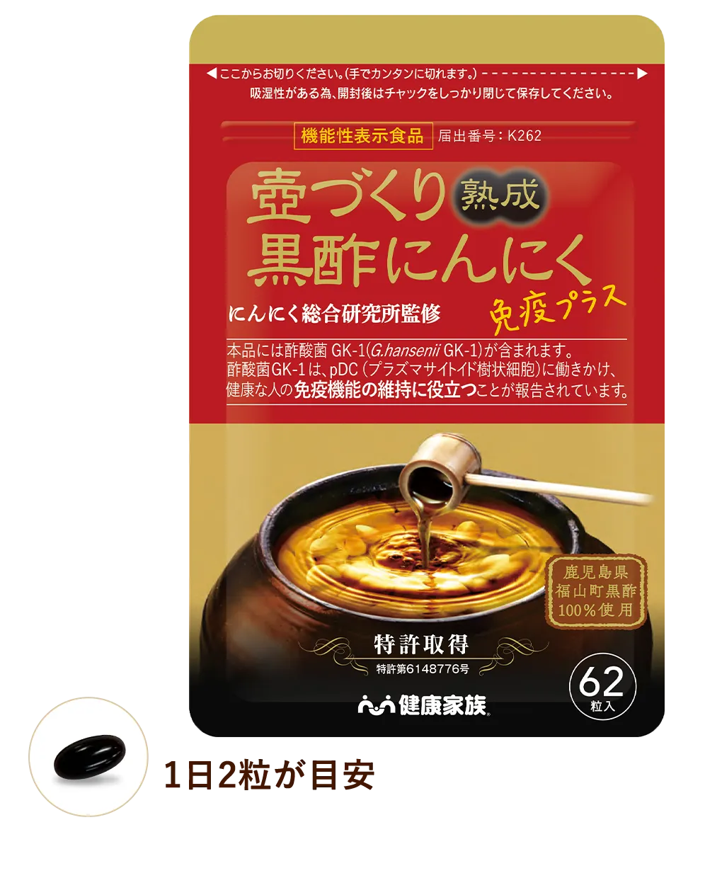 商品パッケージ 1日2粒目安