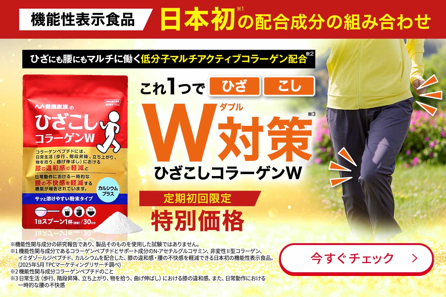 これ1つでひざこしW対策 ひざこしコラーゲンW