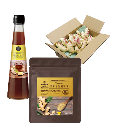 生姜食品シリーズ