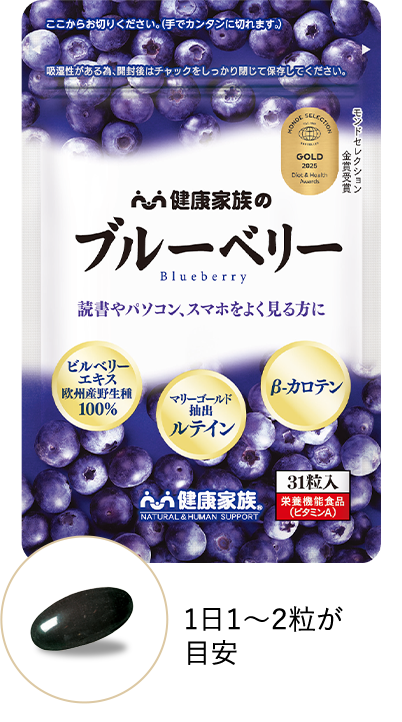 ブルーベリー
