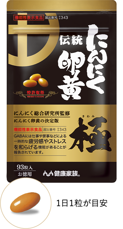 伝統にんにく卵黄 極（93粒入）