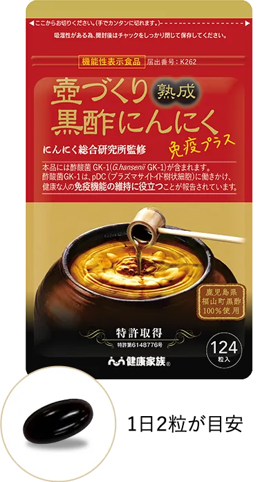 壺づくり熟成黒酢にんにく免疫プラス