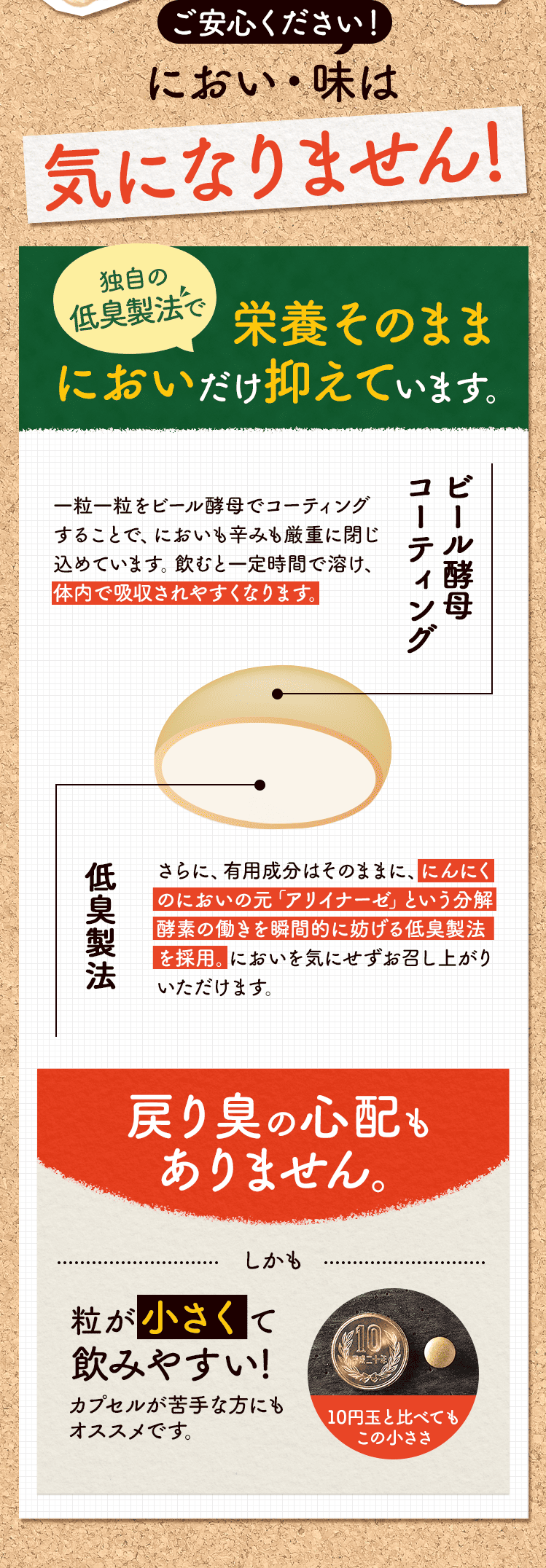 におい・味は気になりません！