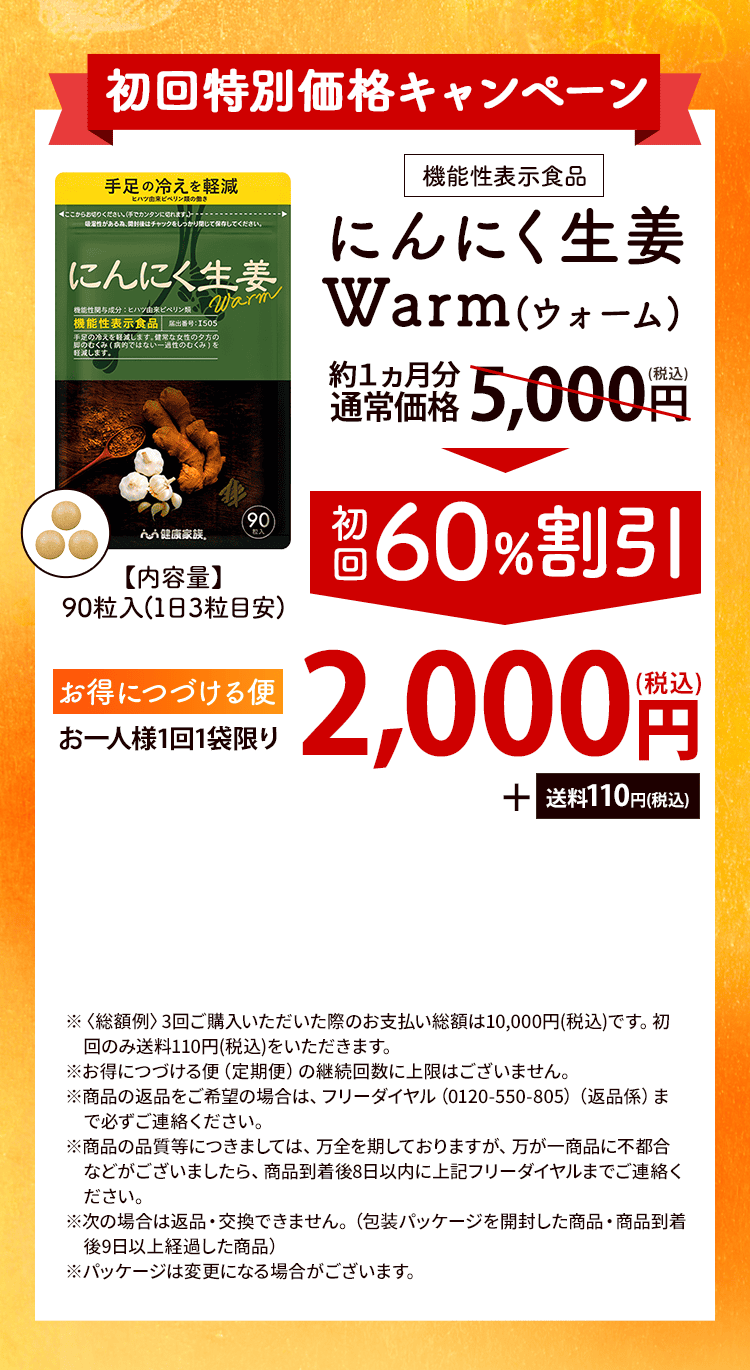 冷える時期もこれでアクティブ&ハッピーににんにく生姜Warm（ウォーム）